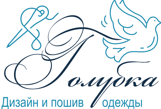 «Голубка» Дизайн и пошив одежды - Дизайнерская одежда малыми и большими партиями для предприятий и частных лиц в Москве